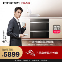 Fotile/方太ZTD100S-KM6消毒柜嵌入式家用小型碗柜