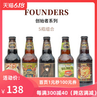 5瓶组合装美国进口founders创始者波特全天IPA粗犷男子精酿啤酒