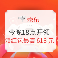 全网618红包秘笈，天猫超级红包、京享红包开启，最高领618元！一篇Get省钱大法