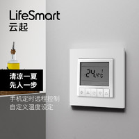 LifeSmart智能家居 手机远程中央空调新风系统风机盘管温控器