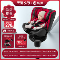 惠尔顿星愿儿童安全座椅360旋转0-4-6-12汽车用婴儿宝宝车载座椅