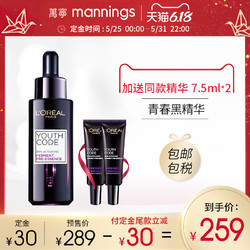 L&#x27;oreal&#x2F;欧莱雅青春密码精华肌底液面部黑精华30ml补水保湿增量装