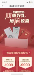 招行卡移动支付100%抽现金红包