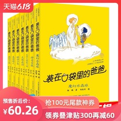 装在口袋里的爸爸第三辑(全套7册) 我的大脑能上网杨鹏著新非注音版小学生课外书四年级必读经典童话故事书新华书