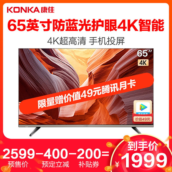  KONKA 康佳 LED65P7 65英寸 4K 液晶电视