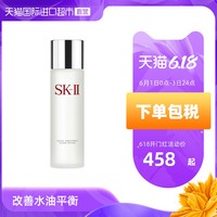 SK-II/skii/sk2嫩肤清莹露保湿滋润多种规格官方
