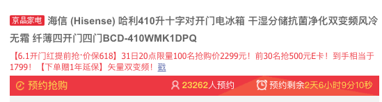 Hisense 海信 哈利系列 BCD-410WMK1DPQ 十字对开门冰箱 410L