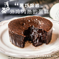 浅茶家巧克力熔岩蛋糕甜点手工面包点心好吃的网红小零食早餐甜品