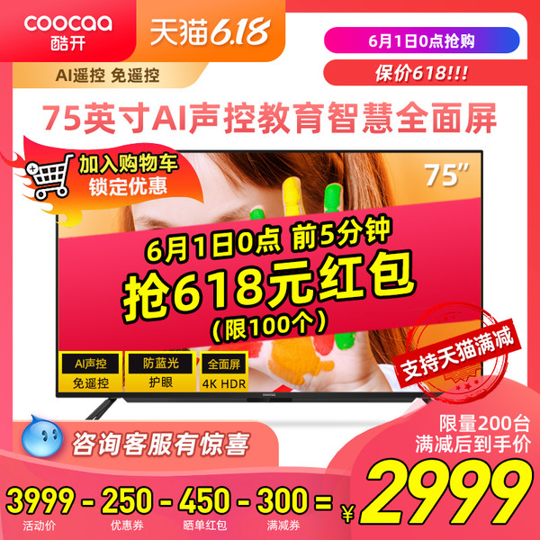 coocaa 酷开 75P50 75英寸 4K液晶电视