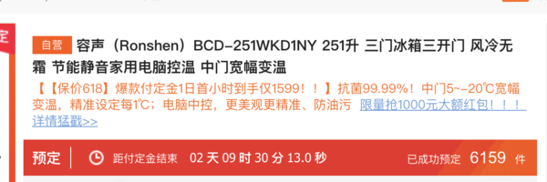 Ronshen 容声 BCD-251WKD1NY 多门冰箱 251升 