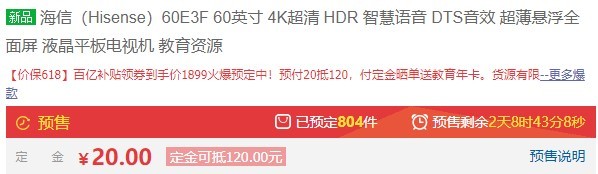  Hisense 海信 60E3F 4K液晶电视 60英寸