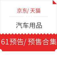 车品618 机油、变速箱油好价汇总