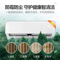 华凌 KFR-35GW/HAN8B1 1.5匹 变频冷暖 壁挂式空调