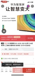 华为智慧屏V65 HEGE-560 65英寸4K超高清人工智能液晶电视 挂架版【