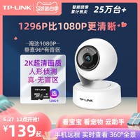 TP-LINK无线摄像头wifi网络小型室内监控器家庭室外监控TPLINK高清全景家用夜视360度连手机远程