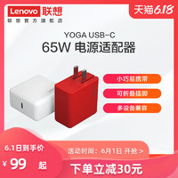 Lenovo/联想 YOGA 65W 便携电源适配器 Type C多设备兼容快充