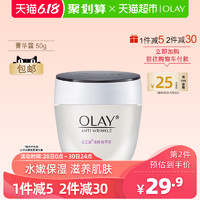 Olay/玉兰油细滑活肤菁华霜 补水保湿高保湿滋润淡化细纹面霜