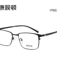 康视顿  超轻钛合金全框眼镜+送1.60防蓝光镜片*2片