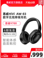 HiVi/惠威AW-83数字降噪耳机头戴式高保真HiFi