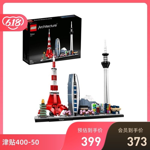 考拉海购黑卡会员：LEGO 乐高 Architecture 建筑系列 21051 东京天际线