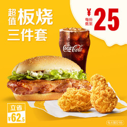 McDonald's 麦当劳  板烧超值三件套B套餐5次券  电子优惠券代金券 45天内有效 *5件