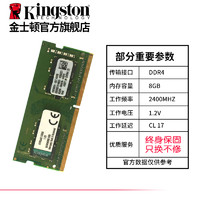 Kingston 金士顿 DDR4 2400   8G 笔记本电脑内存条
