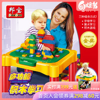 邦宝积木桌多功能大颗粒3-6周岁儿童玩具2-4岁益智积木游戏桌9038 *4件