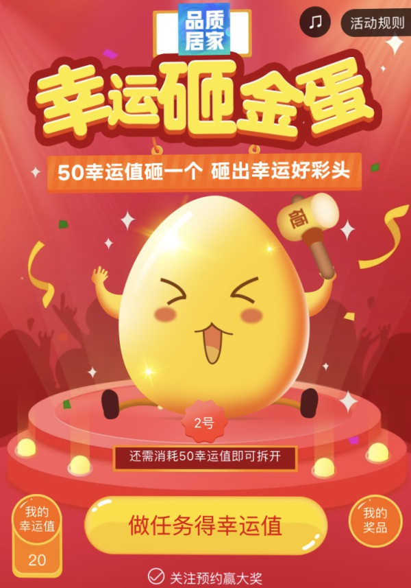 移动专享京东幸运砸金蛋