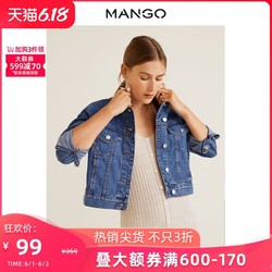 MANGO女装棉质面料基础款口袋牛仔夹克外套