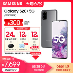 Samsung/三星 Galaxy S20+ 5G SM-G9860 骁龙865全面屏智能5G双模拍照手机