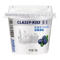 卡士 CLASSY.KISS 蓝莓果粒鲜酪乳 100g*6杯 低温酸奶风味发酵乳