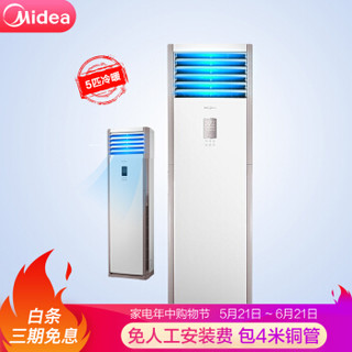 美的（Midea）5匹 冷暖定速380V KFR-120LW/SDY-PA400(D3)