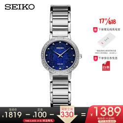 精工（SEIKO）女士时尚腕表施华洛世奇元素表圈满天星空蓝表盘太阳能石英腕表SUP433P1