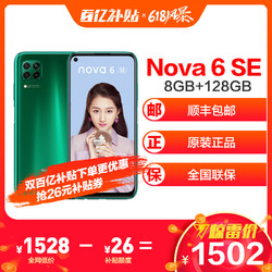 华为nova6 SE 8GB+128GB 绮境森林