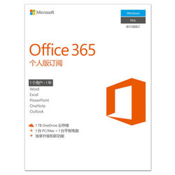 Microsoft 微软 Office 365 个人版 1年订阅