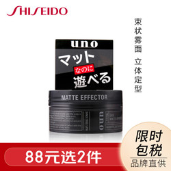 日本进口 资生堂Shiseido UNO吾诺 哑光发蜡80g 立体定型 *2件