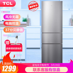 TCL 210升 风冷无霜三门冰箱  电脑控温 冰箱小型便捷 节能静音小冰箱 （典雅银） BCD-210TWZ50
