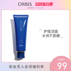 ORBIS/奥蜜思和汉净痘洁面乳120g 温和清洁洗面奶痘痘护理不紧绷