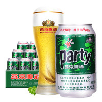 燕京啤酒8度party听黄啤酒330ml*24听啤酒整箱口感清爽