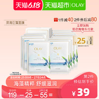 Olay/玉兰油日本海藻精华面膜烟酰胺透明质酸细致毛孔补水舒缓