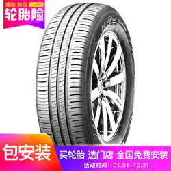 耐克森(NEXEN)轮胎/汽车轮胎 195/55R15 85V SH9i 适配别克凯越/大众polo/斯柯达晶锐/长安悦翔