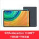 华为平板MatePad Pro10.8英寸皮套+防爆膜套装(8+256wifi版)