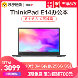 联想ThinkPad E14（07CD）十代i3轻薄商务便携14英寸笔记本电脑苏宁易购官方旗舰店