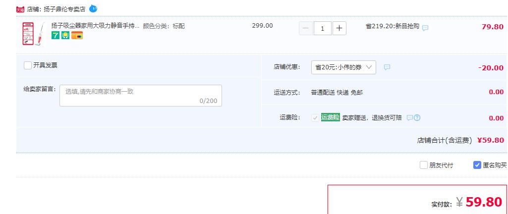 订单截图