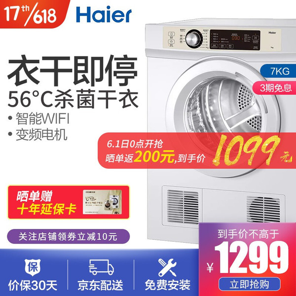 Haier 海尔 EGDZE7F 7公斤 滚筒烘干机