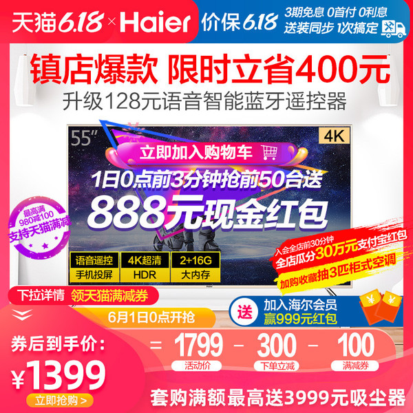 Haier 海尔 LU55C51 55英寸4K 液晶电视
