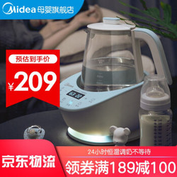 美的（Midea）恒温电热烧水壶调奶温奶暖奶自动冲奶煮奶粉器机小夜灯MI-MYTEasy201