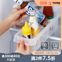 天马株式会社tenma冰箱分隔收纳盒保鲜盒隔板储物盒食物整理盒