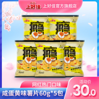 新品上好佳咸蛋黄味薯片炒饭休闲膨化食品零食大礼包组合装送女友 *2件