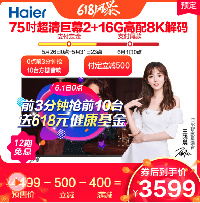 Haier 海尔 LU75C51 75英寸 4K 液晶电视